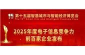 蝉联百强！亿兆体育官网集团荣登2025年度电子信息竞争力百强企业榜单